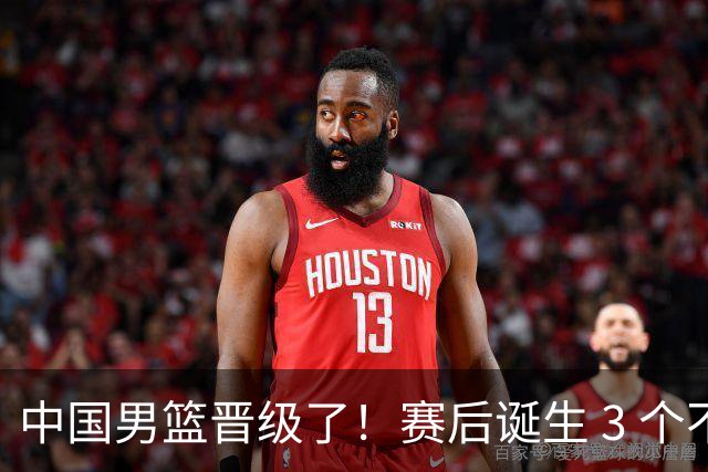 中国男篮晋级了！赛后诞生 3 个不可思议，廖三宁最差，庞峥麟惊喜