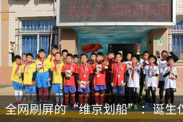 全网刷屏的“维京划船”：诞生仅半年，征服整个世界杯