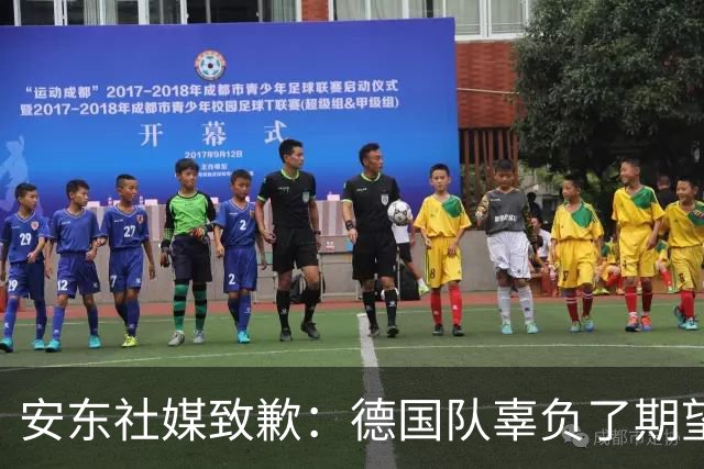 安东社媒致歉：德国队辜负了期望 球迷们完全有理由失望和愤怒