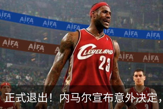 正式退出！内马尔宣布意外决定，巴西男足批准，安帅遗憾